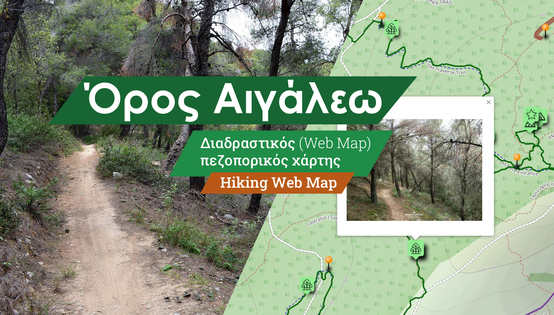 Πεζοπορικός χάρτης ορος Αιγαλεω